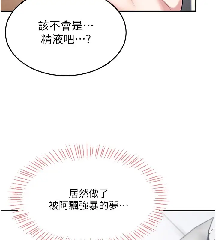 漫画《飞机杯女神连线中》第3话第170张图