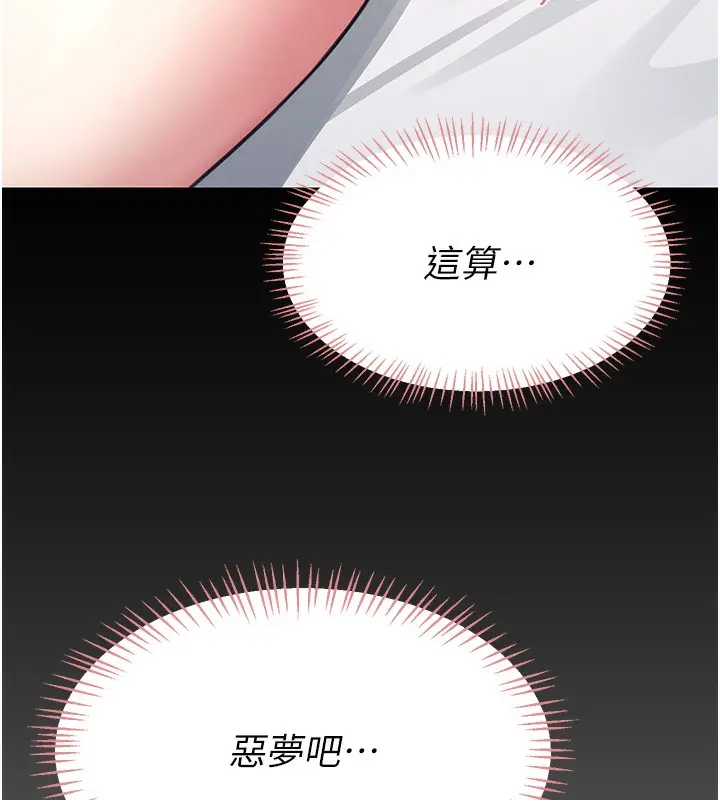漫画《飞机杯女神连线中》第3话第173张图