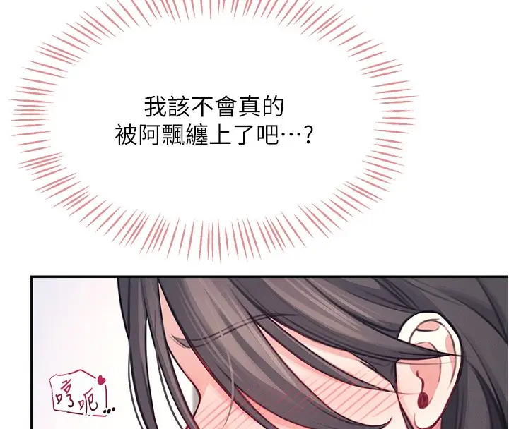 漫画《飞机杯女神连线中》第3话第184张图