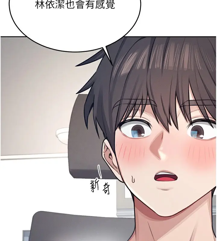 漫画《飞机杯女神连线中》第3话第2张图