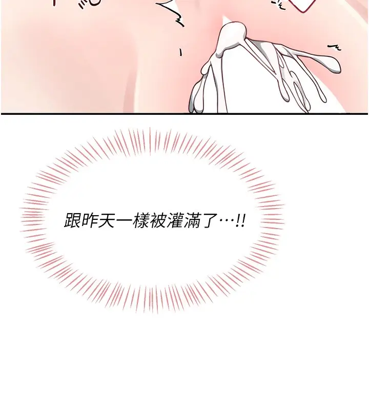 漫画《飞机杯女神连线中》第3话第201张图