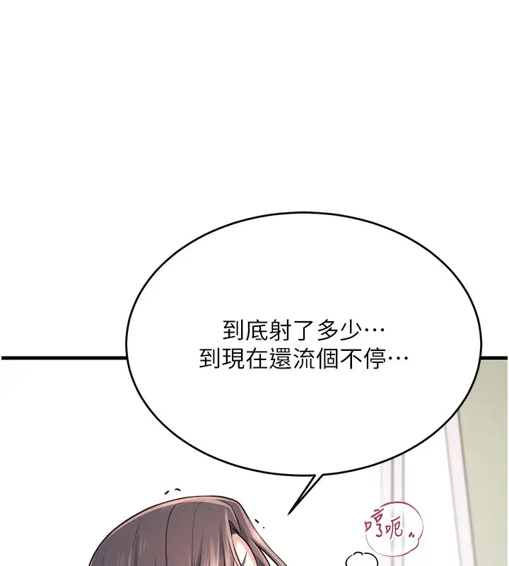 漫画《飞机杯女神连线中》第3话第206张图