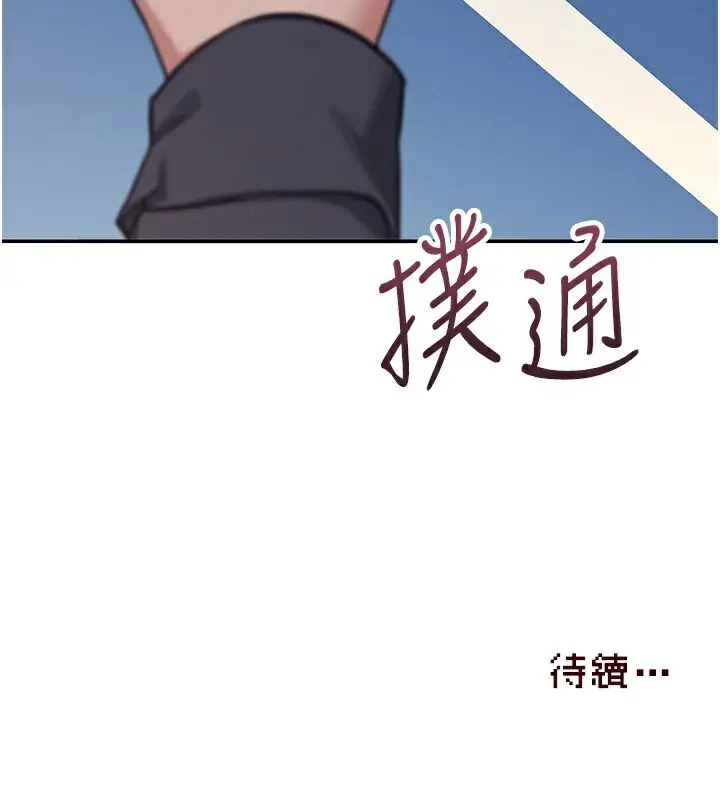 漫画《飞机杯女神连线中》第3话第223张图