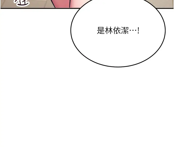 漫画《飞机杯女神连线中》第3话第24张图