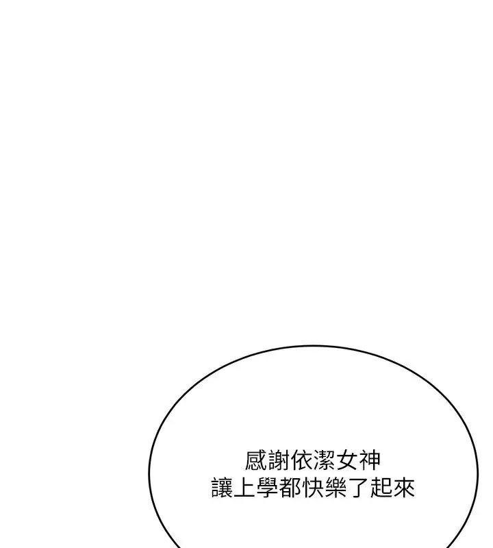 漫画《飞机杯女神连线中》第3话第26张图