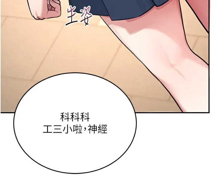 漫画《飞机杯女神连线中》第3话第28张图