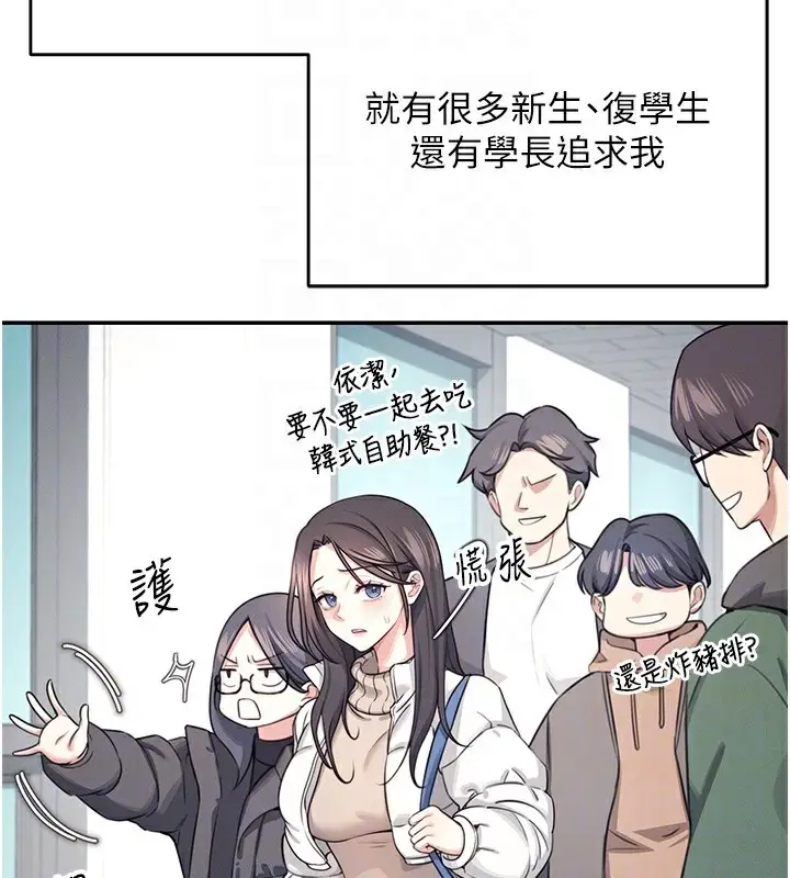 漫画《飞机杯女神连线中》第3话第35张图