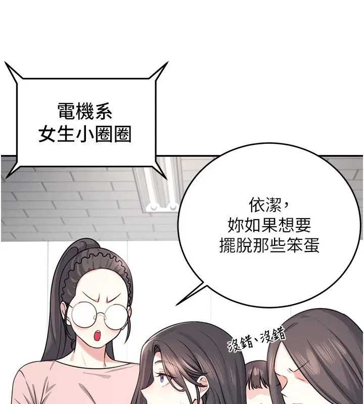 漫画《飞机杯女神连线中》第3话第37张图
