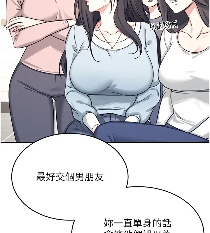 漫画《飞机杯女神连线中》第3话第38张图