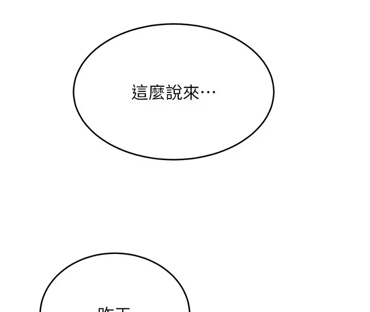 漫画《飞机杯女神连线中》第3话第4张图