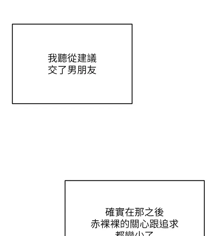 漫画《飞机杯女神连线中》第3话第40张图
