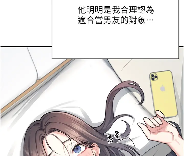 漫画《飞机杯女神连线中》第3话第43张图