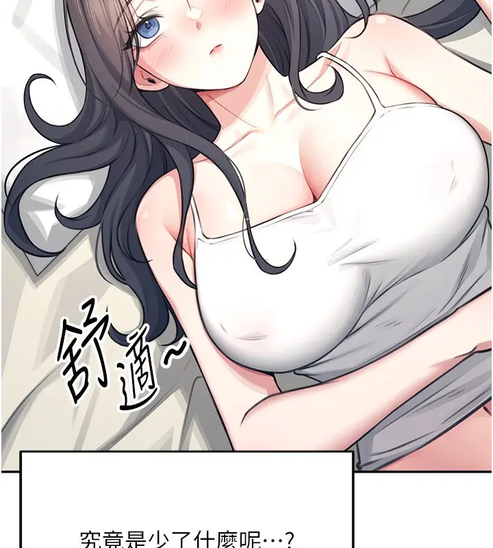 漫画《飞机杯女神连线中》第3话第44张图