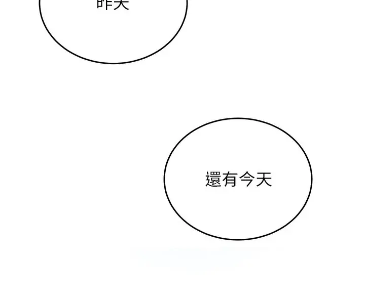 漫画《飞机杯女神连线中》第3话第5张图