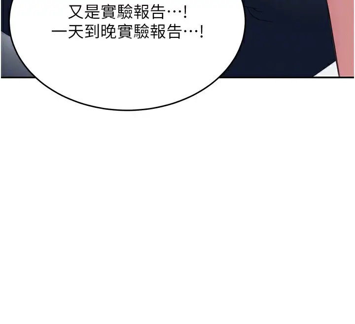 漫画《飞机杯女神连线中》第3话第51张图