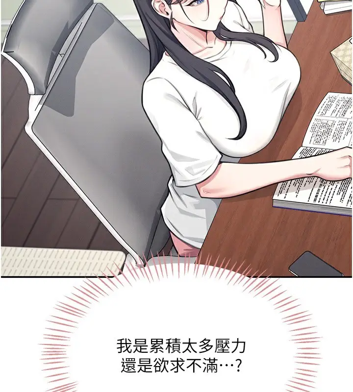 漫画《飞机杯女神连线中》第3话第53张图