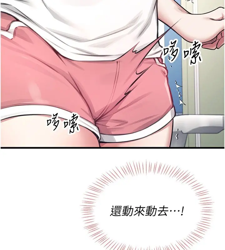 漫画《飞机杯女神连线中》第3话第74张图
