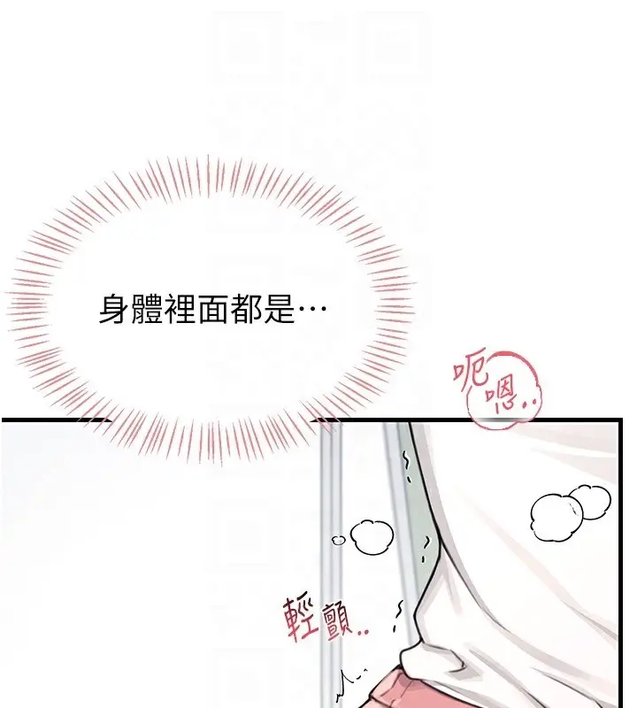 漫画《飞机杯女神连线中》第3话第76张图