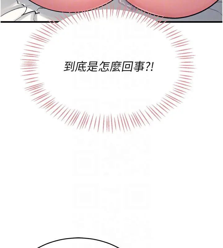 漫画《飞机杯女神连线中》第3话第85张图