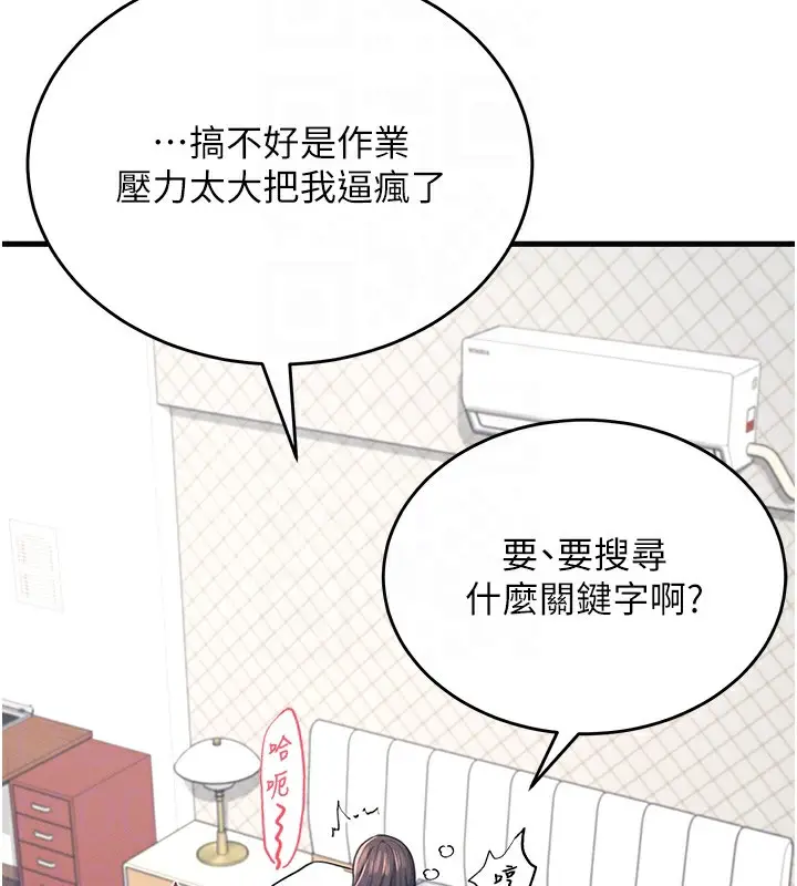 漫画《飞机杯女神连线中》第3话第86张图
