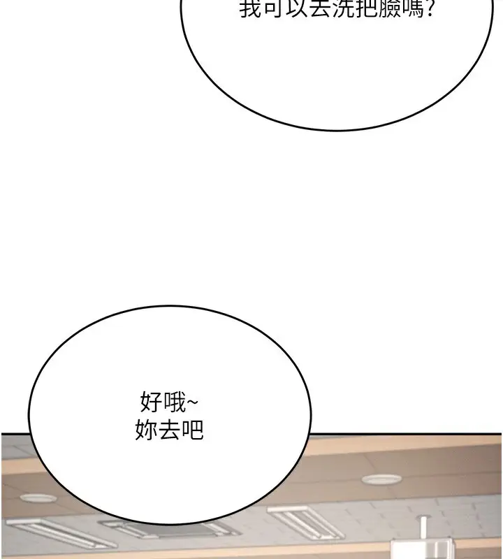 漫画《飞机杯女神连线中》第4话第102张图