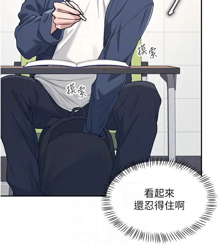 漫画《飞机杯女神连线中》第4话第106张图