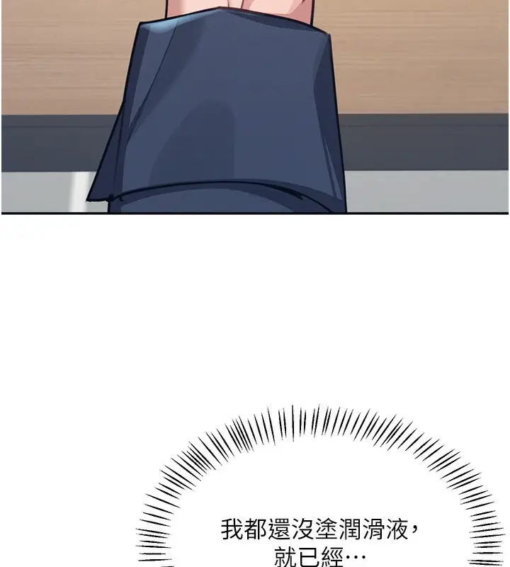 漫画《飞机杯女神连线中》第4话第110张图
