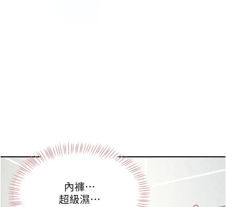 漫画《飞机杯女神连线中》第4话第116张图