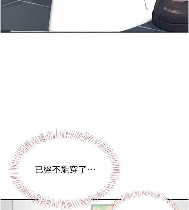 漫画《飞机杯女神连线中》第4话第119张图
