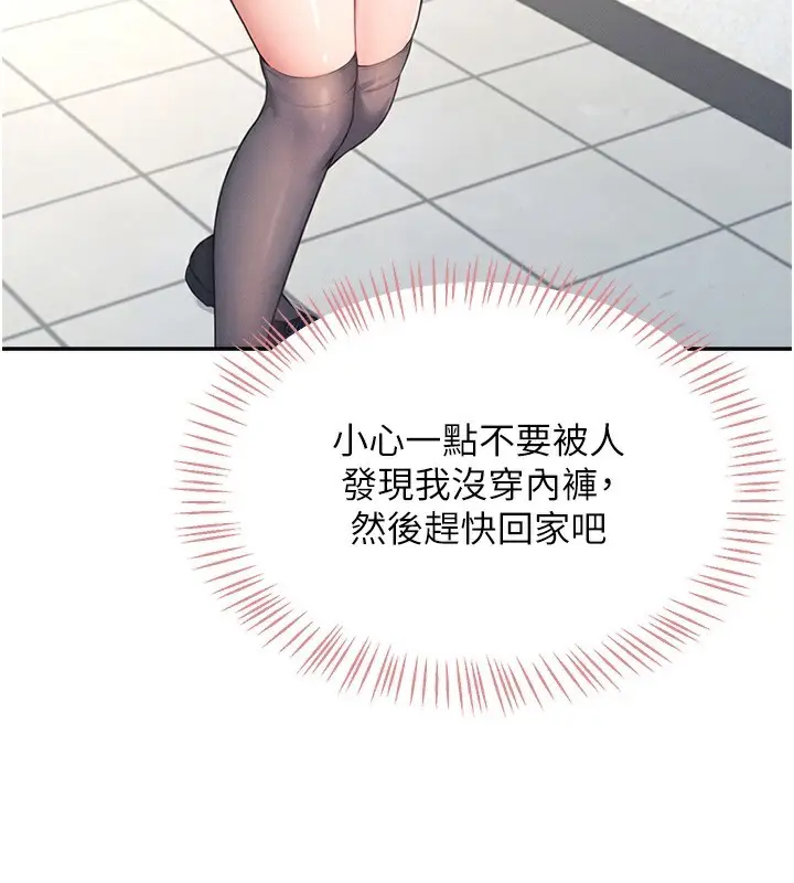 漫画《飞机杯女神连线中》第4话第126张图