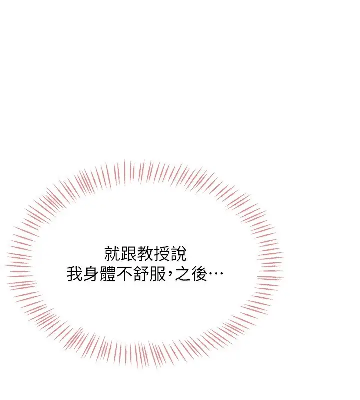 漫画《飞机杯女神连线中》第4话第127张图