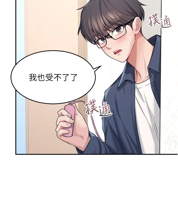 漫画《飞机杯女神连线中》第4话第136张图