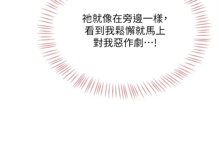 漫画《飞机杯女神连线中》第4话第141张图