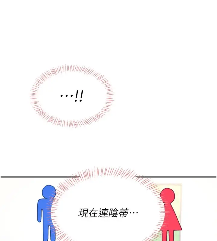漫画《飞机杯女神连线中》第4话第142张图