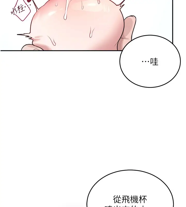 漫画《飞机杯女神连线中》第4话第152张图