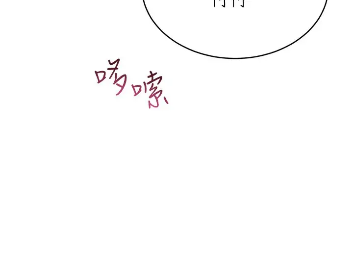 漫画《飞机杯女神连线中》第4话第159张图