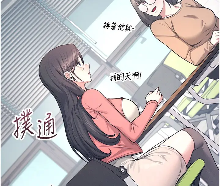 漫画《飞机杯女神连线中》第4话第16张图
