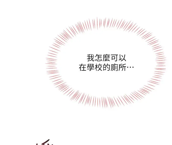 漫画《飞机杯女神连线中》第4话第163张图