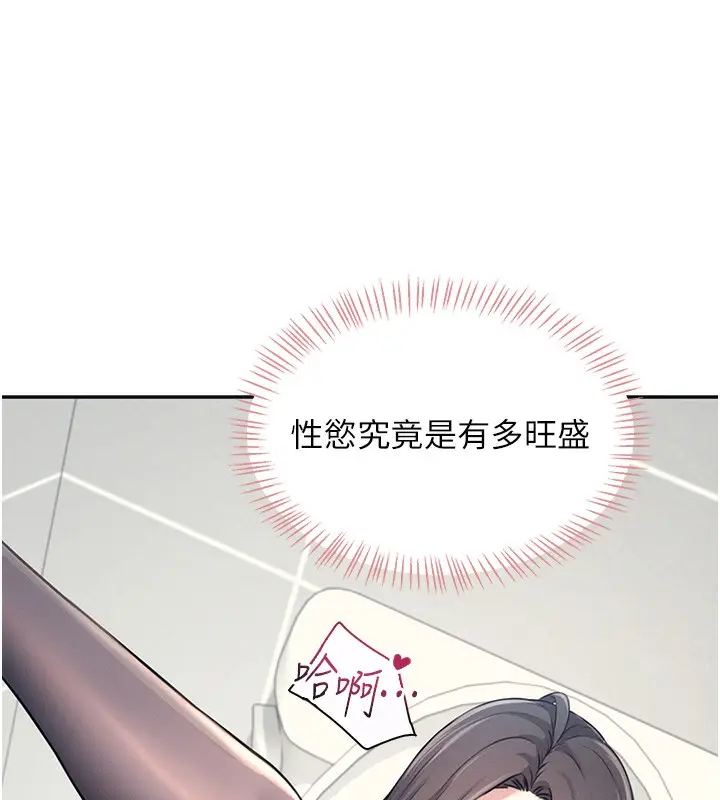 漫画《飞机杯女神连线中》第4话第173张图