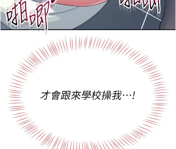 漫画《飞机杯女神连线中》第4话第175张图