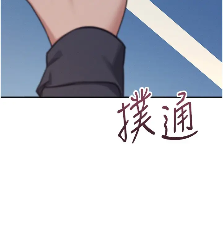 漫画《飞机杯女神连线中》第4话第18张图