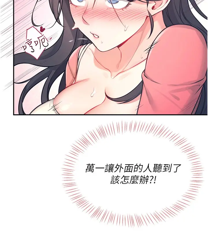 漫画《飞机杯女神连线中》第4话第182张图