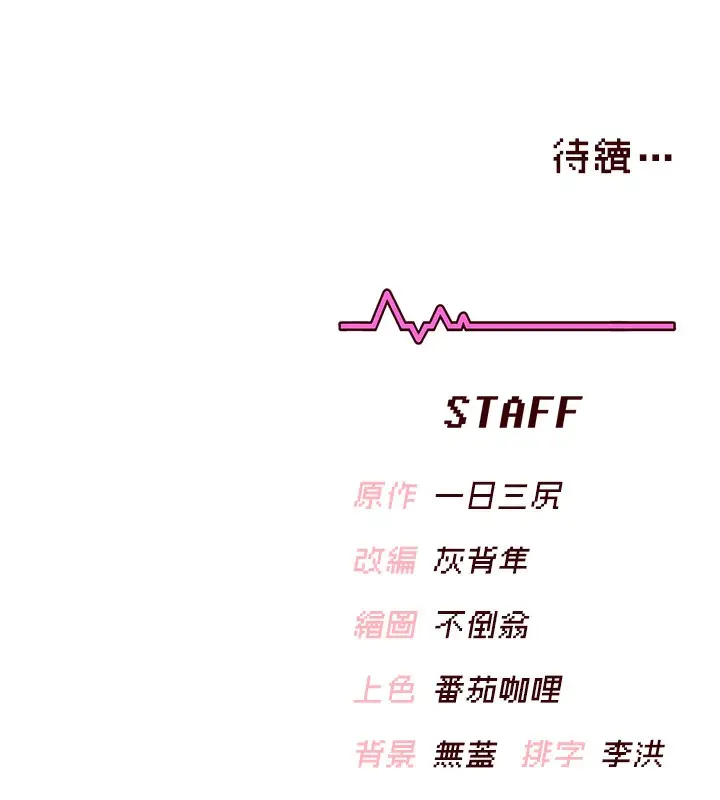 漫画《飞机杯女神连线中》第4话第187张图