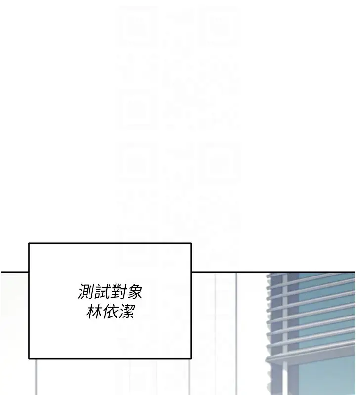 漫画《飞机杯女神连线中》第4话第21张图