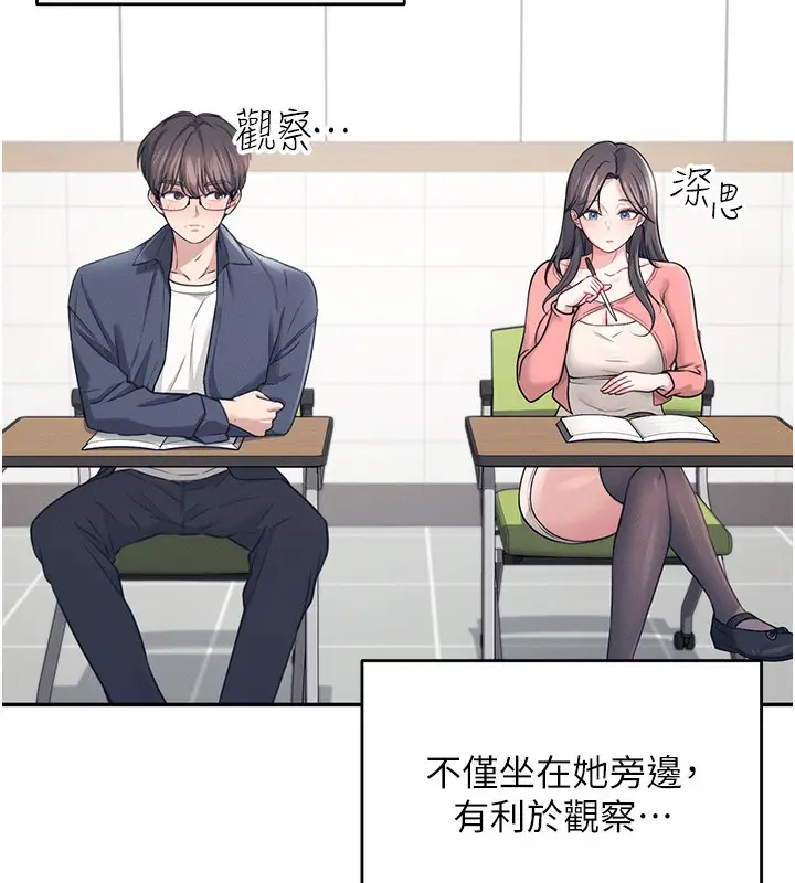 漫画《飞机杯女神连线中》第4话第29张图
