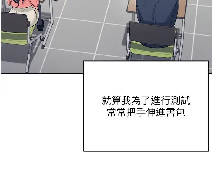 漫画《飞机杯女神连线中》第4话第32张图