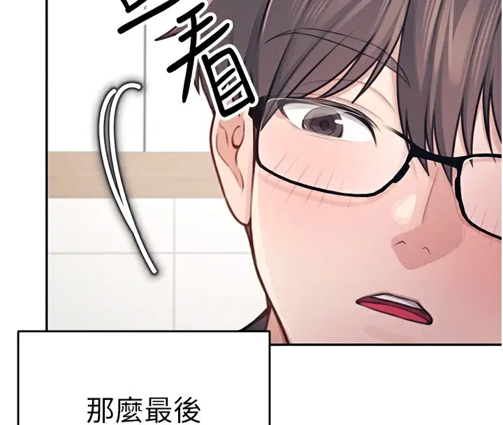 漫画《飞机杯女神连线中》第4话第36张图
