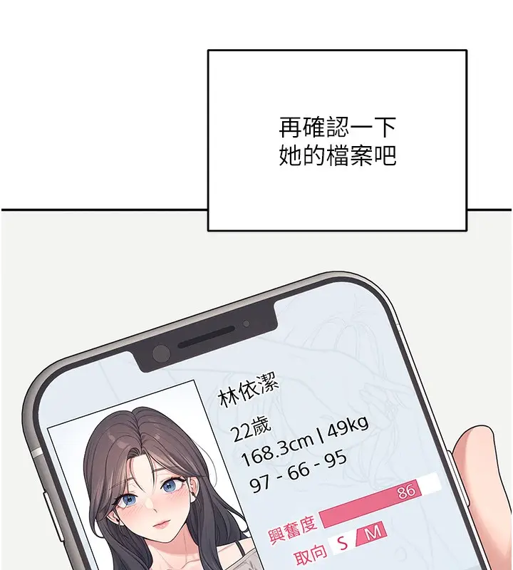 漫画《飞机杯女神连线中》第4话第38张图