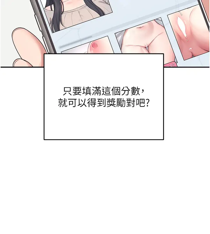 漫画《飞机杯女神连线中》第4话第39张图