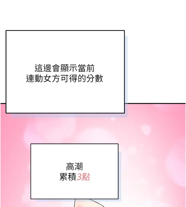 漫画《飞机杯女神连线中》第4话第40张图